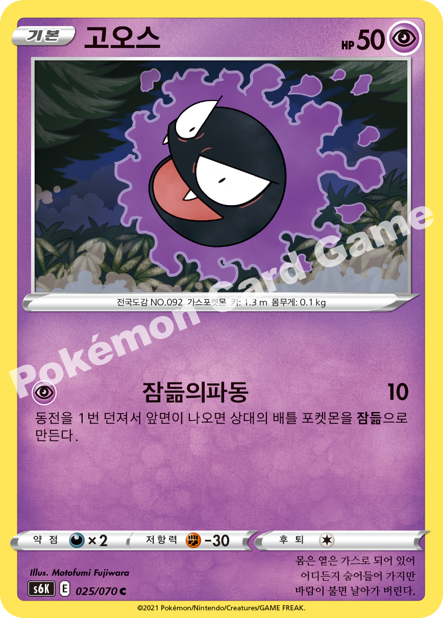 Gastly 025 — Jet-Black Spirit (Korean Pokémon TCG card)