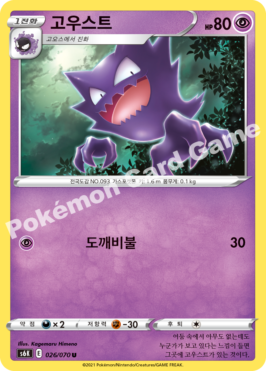 Haunter 026 — Jet-Black Spirit (Korean Pokémon TCG card)