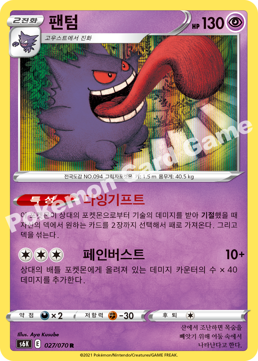 Gengar 027 — Jet-Black Spirit (Korean Pokémon TCG card)
