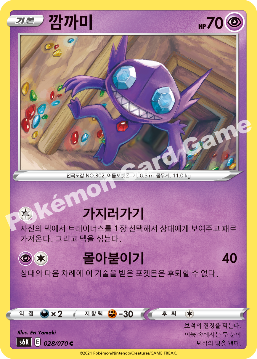 Sableye 028 — Jet-Black Spirit (Korean Pokémon TCG card)