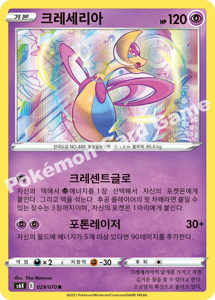 Cresselia 029 — Jet-Black Spirit (Korean Pokémon TCG card)