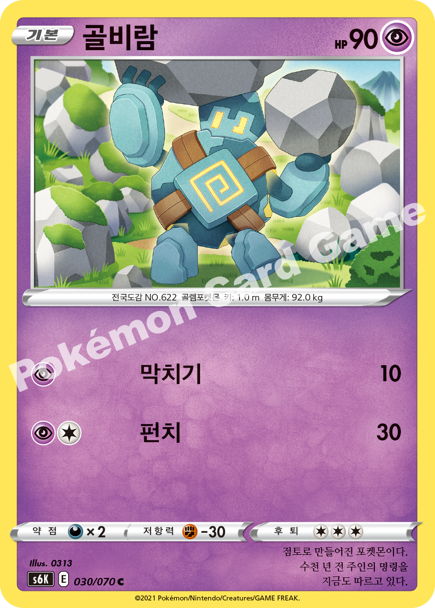 Golett 030 — Jet-Black Spirit (Korean Pokémon TCG card)
