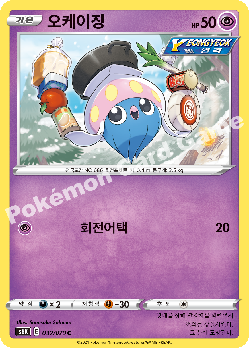 Inkay 032 — Jet-Black Spirit (Korean Pokémon TCG card)