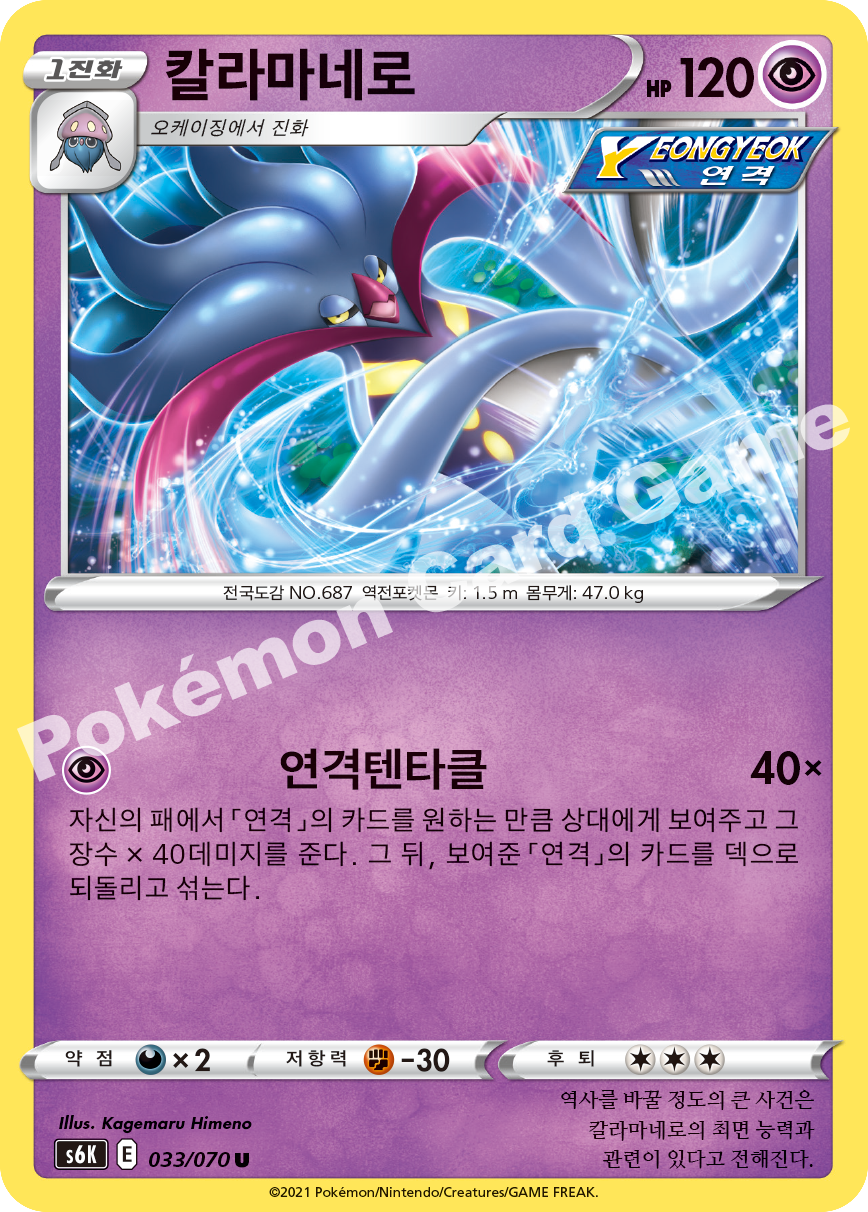 Malamar 033 — Jet-Black Spirit (Korean Pokémon TCG card)
