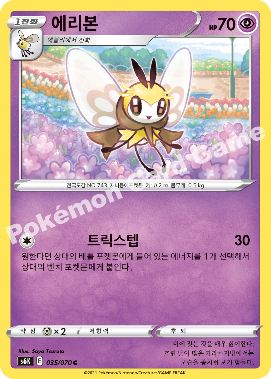 Ribombee 035 — Jet-Black Spirit (Korean Pokémon TCG card)