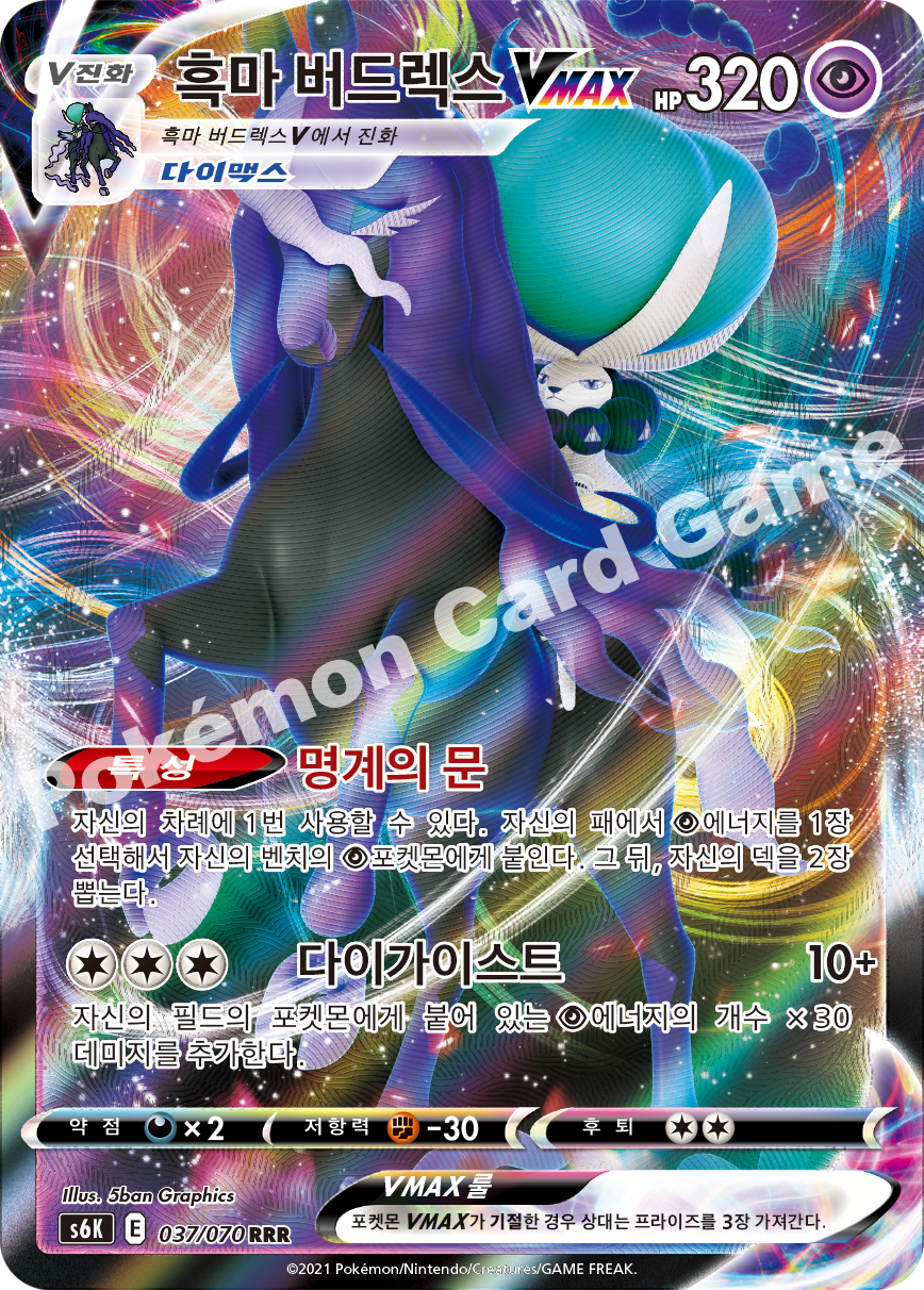 Shadow Rider Calyrex VMAX 037 — Jet-Black Spirit (Korean Pokémon TCG card)