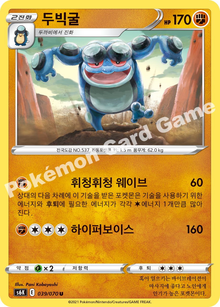 Seismitoad 039 — Jet-Black Spirit (Korean Pokémon TCG card)