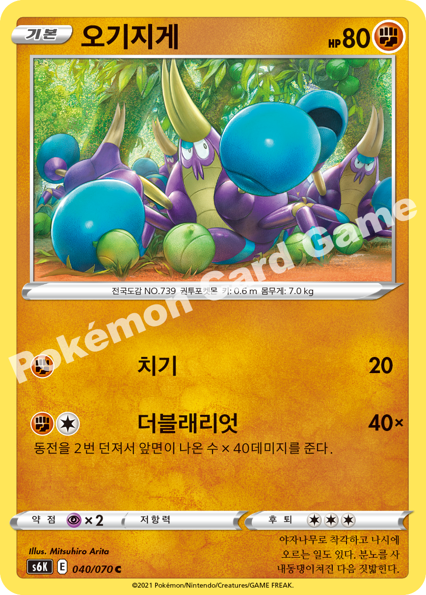 Crabrawler 040 — Jet-Black Spirit (Korean Pokémon TCG card)