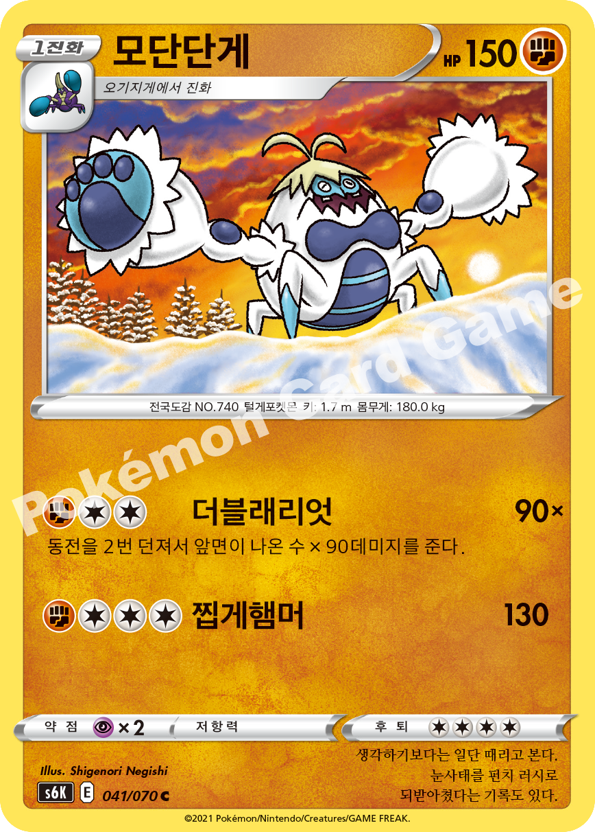 Crabominable 041 — Jet-Black Spirit (Korean Pokémon TCG card)