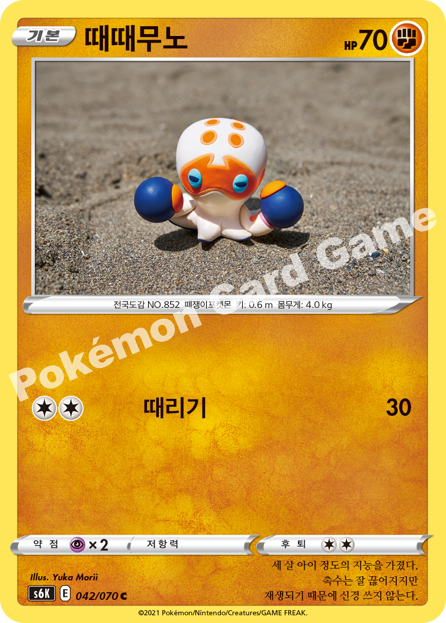 Clobbopus 042 — Jet-Black Spirit (Korean Pokémon TCG card)