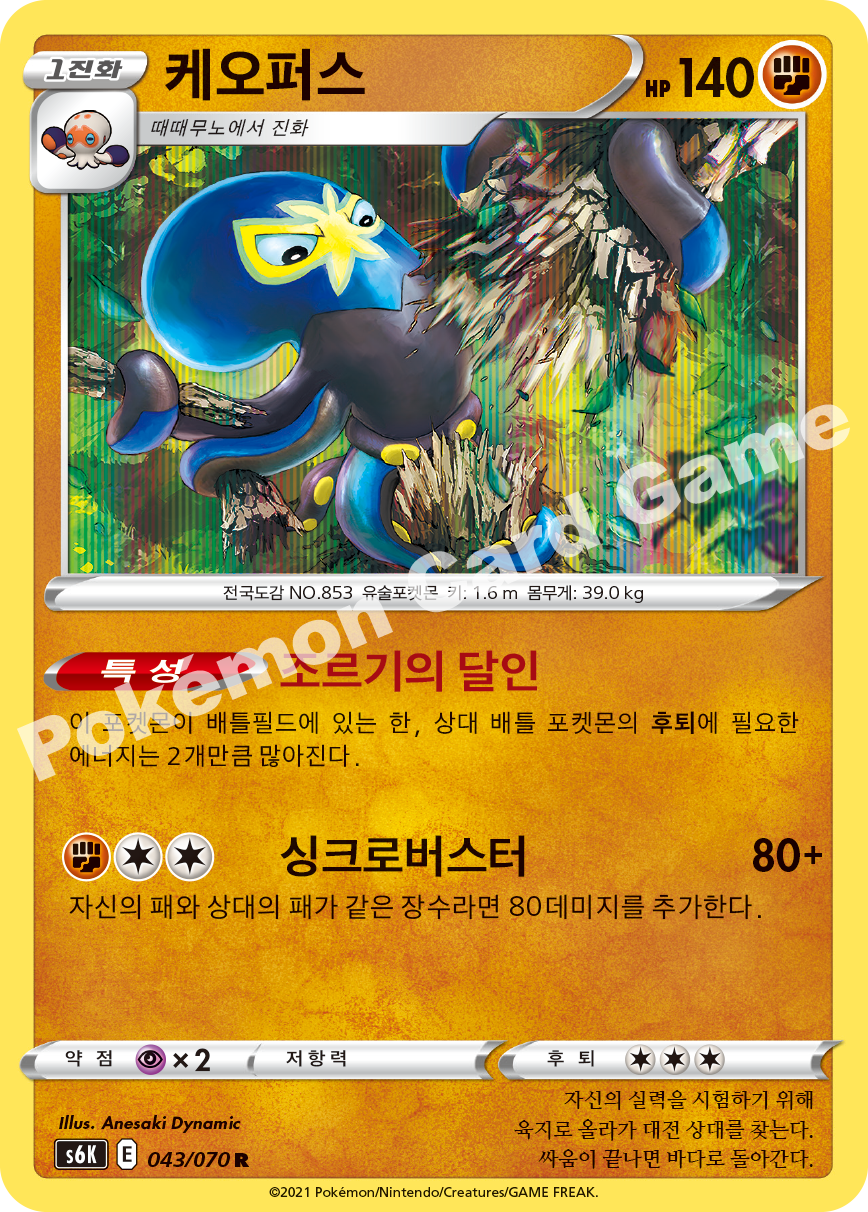 Grapploct 043 — Jet-Black Spirit (Korean Pokémon TCG card)