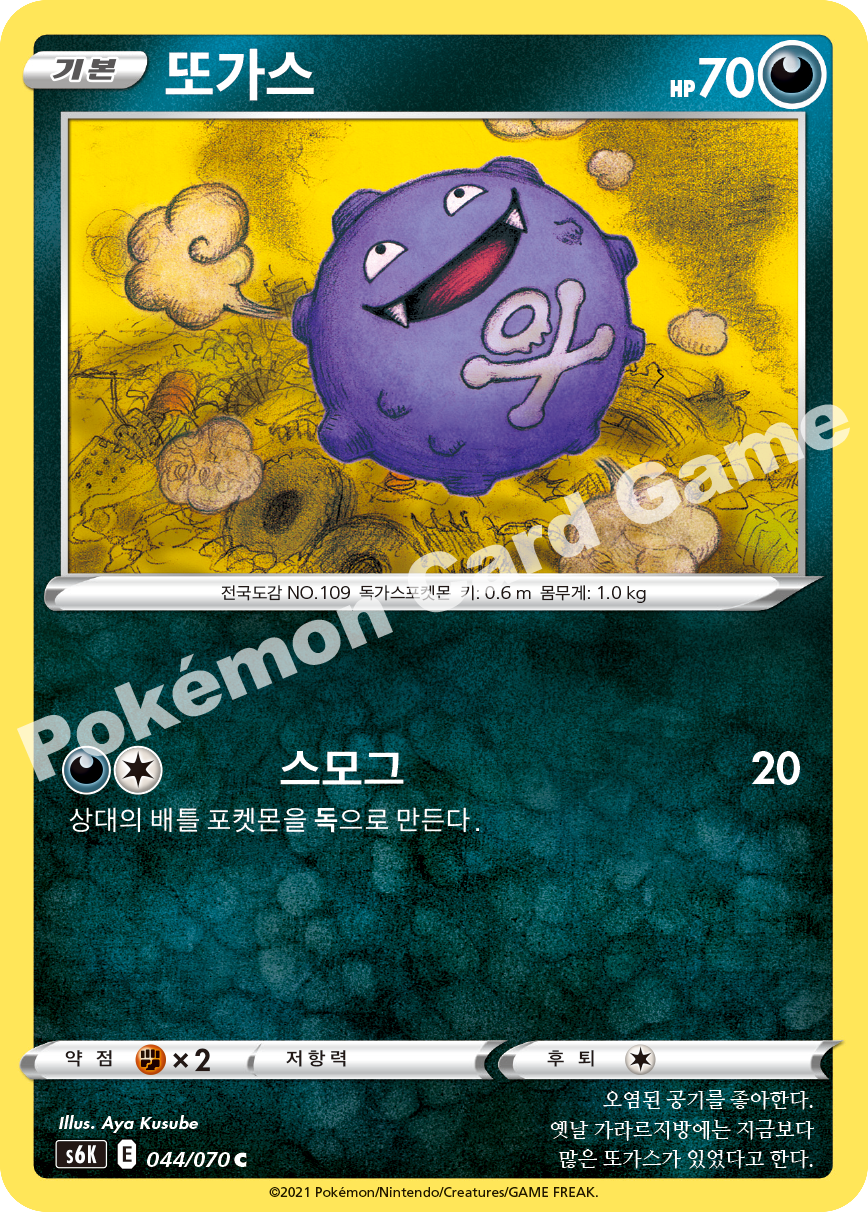 Koffing 044 — Jet-Black Spirit (Korean Pokémon TCG card)