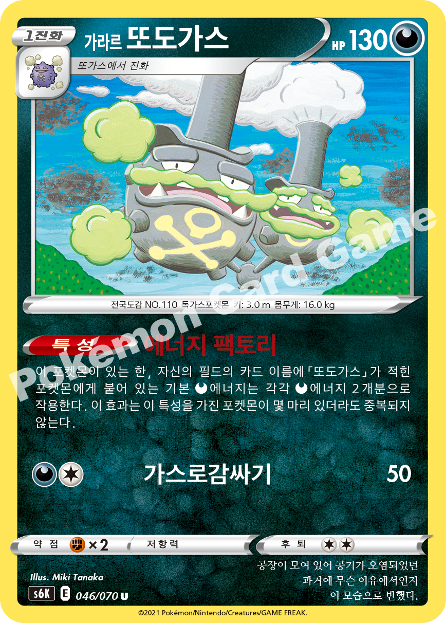 Galarian Weezing 046 — Jet-Black Spirit (Korean Pokémon TCG card)