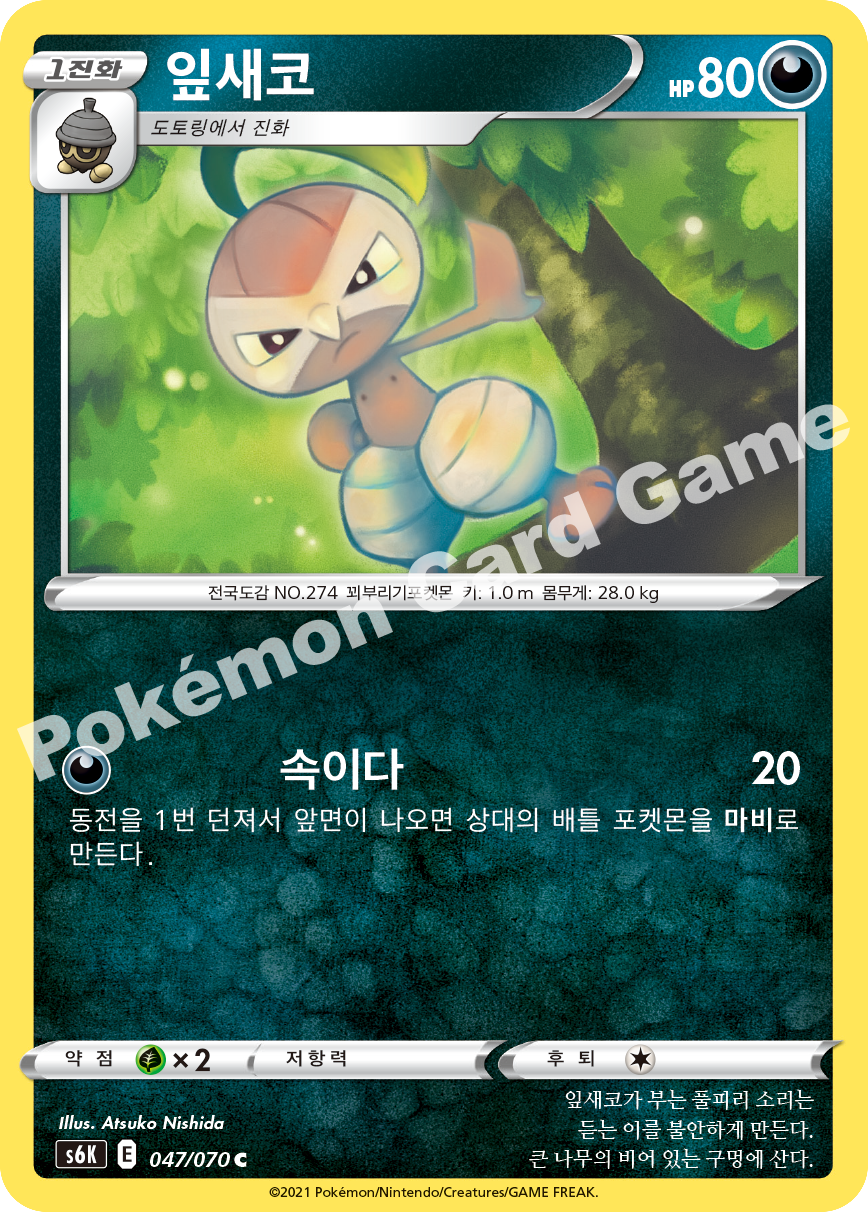 Nuzleaf 047 — Jet-Black Spirit (Korean Pokémon TCG card)