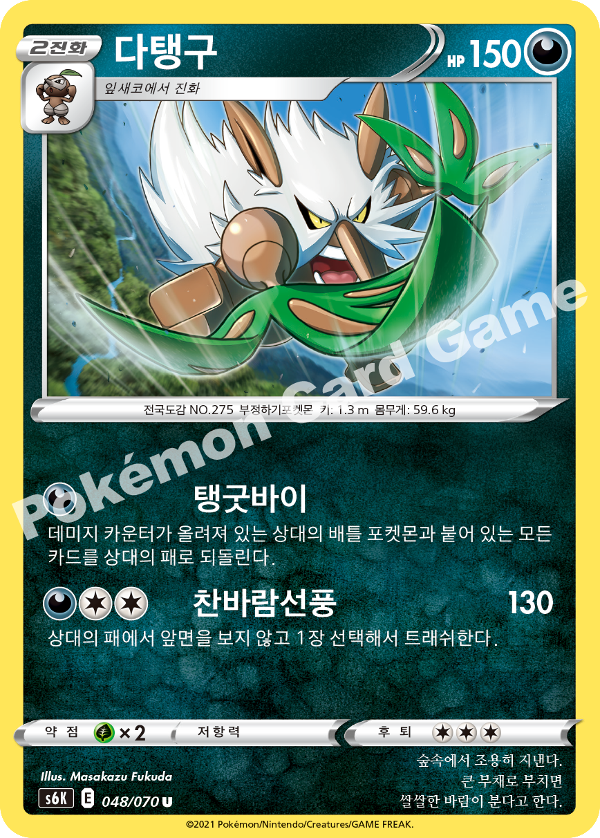 Shiftry 048 — Jet-Black Spirit (Korean Pokémon TCG card)