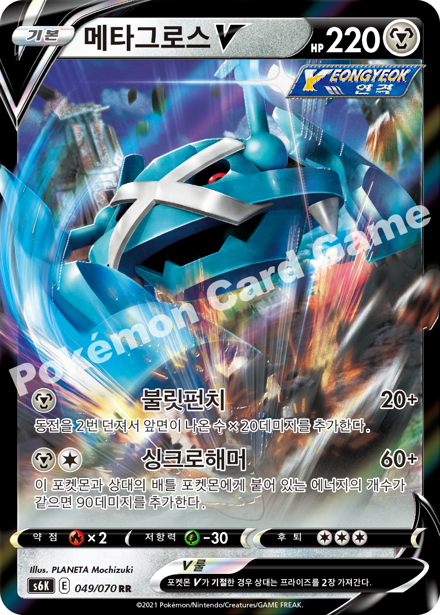 Metagross V 049 — Jet-Black Spirit (Korean Pokémon TCG card)