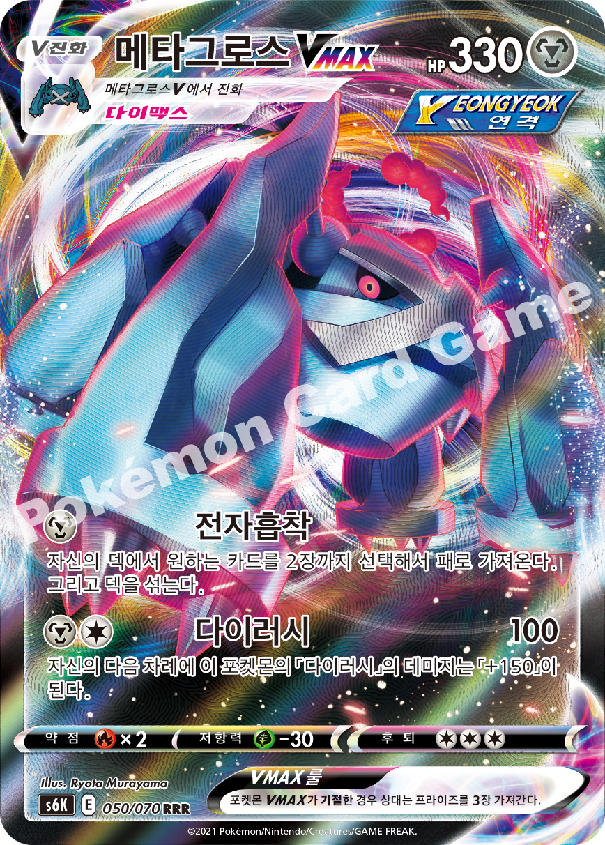Metagross VMAX 050 — Jet-Black Spirit (Korean Pokémon TCG card)