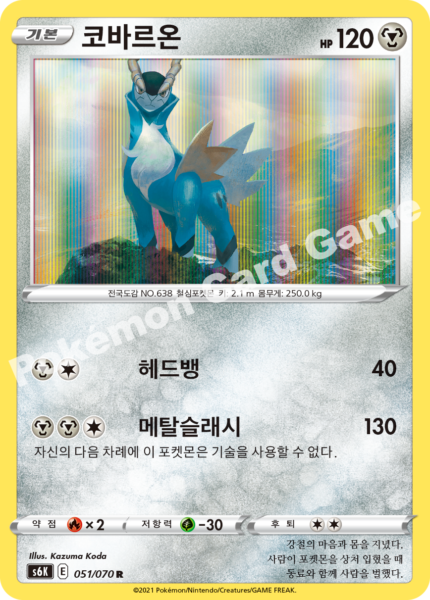 Cobalion 051 — Jet-Black Spirit (Korean Pokémon TCG card)