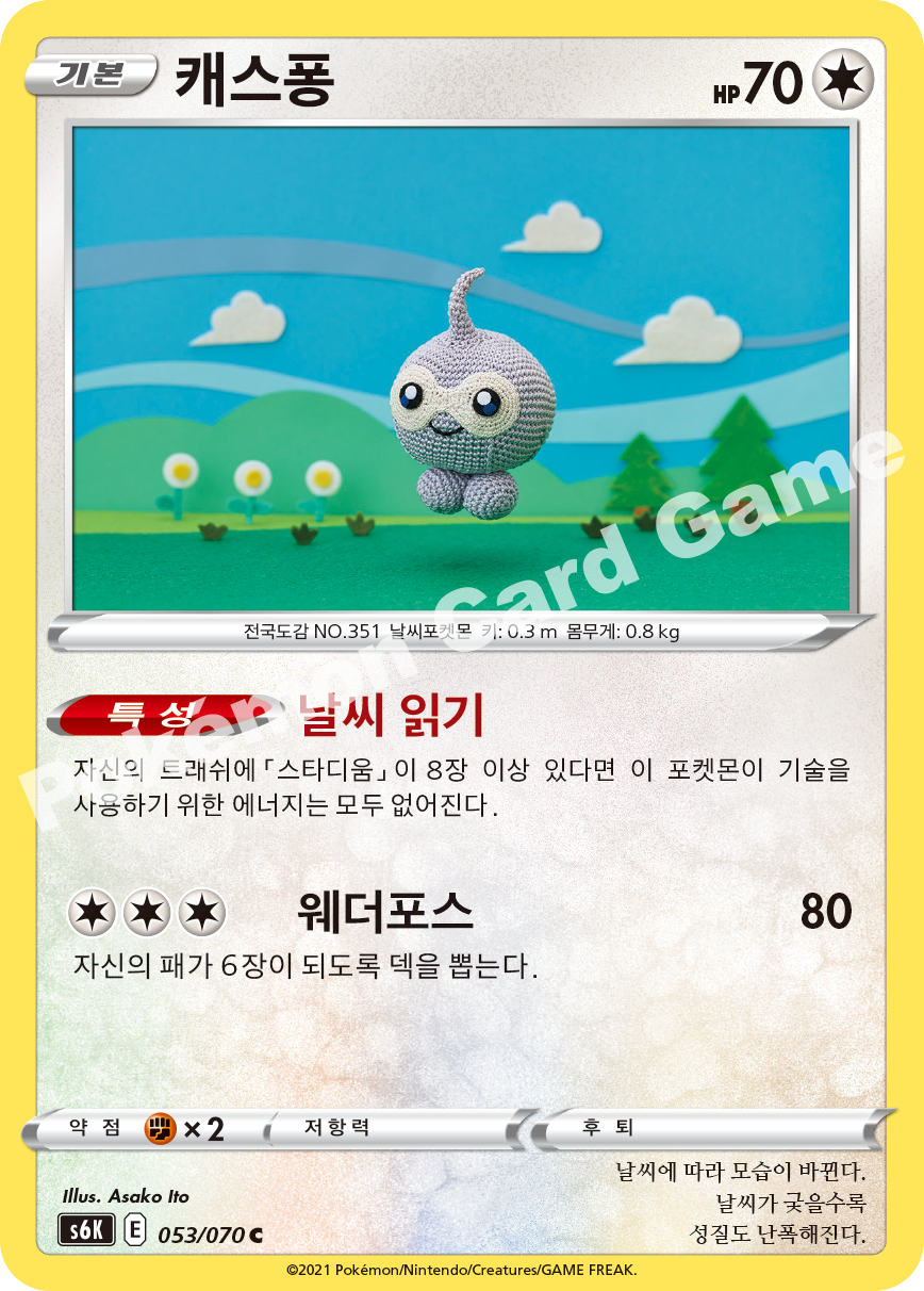 Castform 053 — Jet-Black Spirit (Korean Pokémon TCG card)