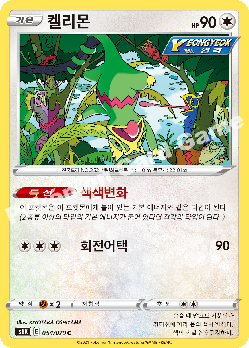 Kecleon 054 — Jet-Black Spirit (Korean Pokémon TCG card)