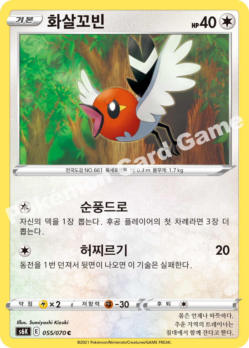 Fletchling 055 — Jet-Black Spirit (Korean Pokémon TCG card)