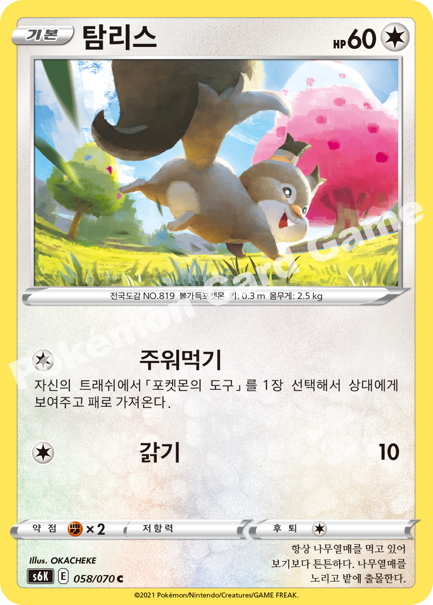 Skwovet 058 — Jet-Black Spirit (Korean Pokémon TCG card)