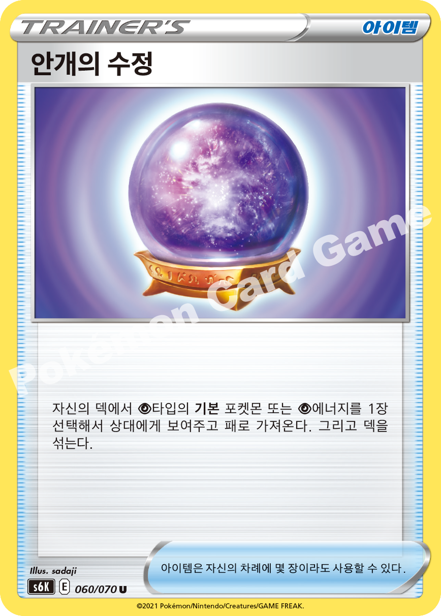 Fog Crystal 060 — Jet-Black Spirit (Korean Pokémon TCG card)