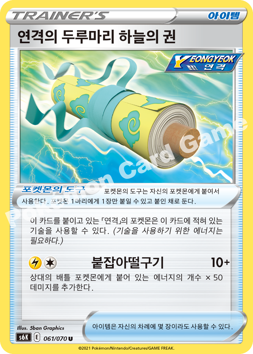 Rapid Strike Scroll of Skies 061 — Jet-Black Spirit (Korean Pokémon TCG card)