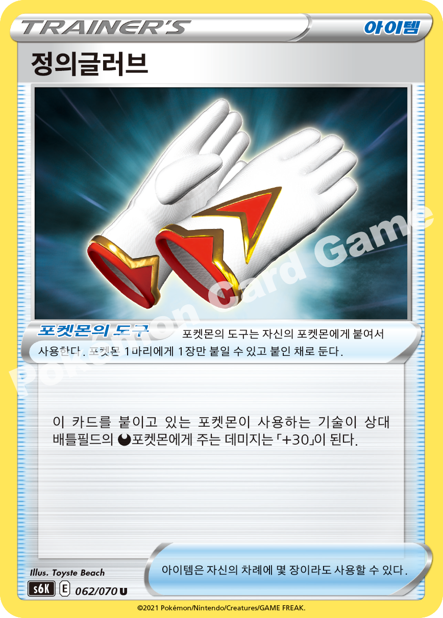 Justified Gloves 062 — Jet-Black Spirit (Korean Pokémon TCG card)