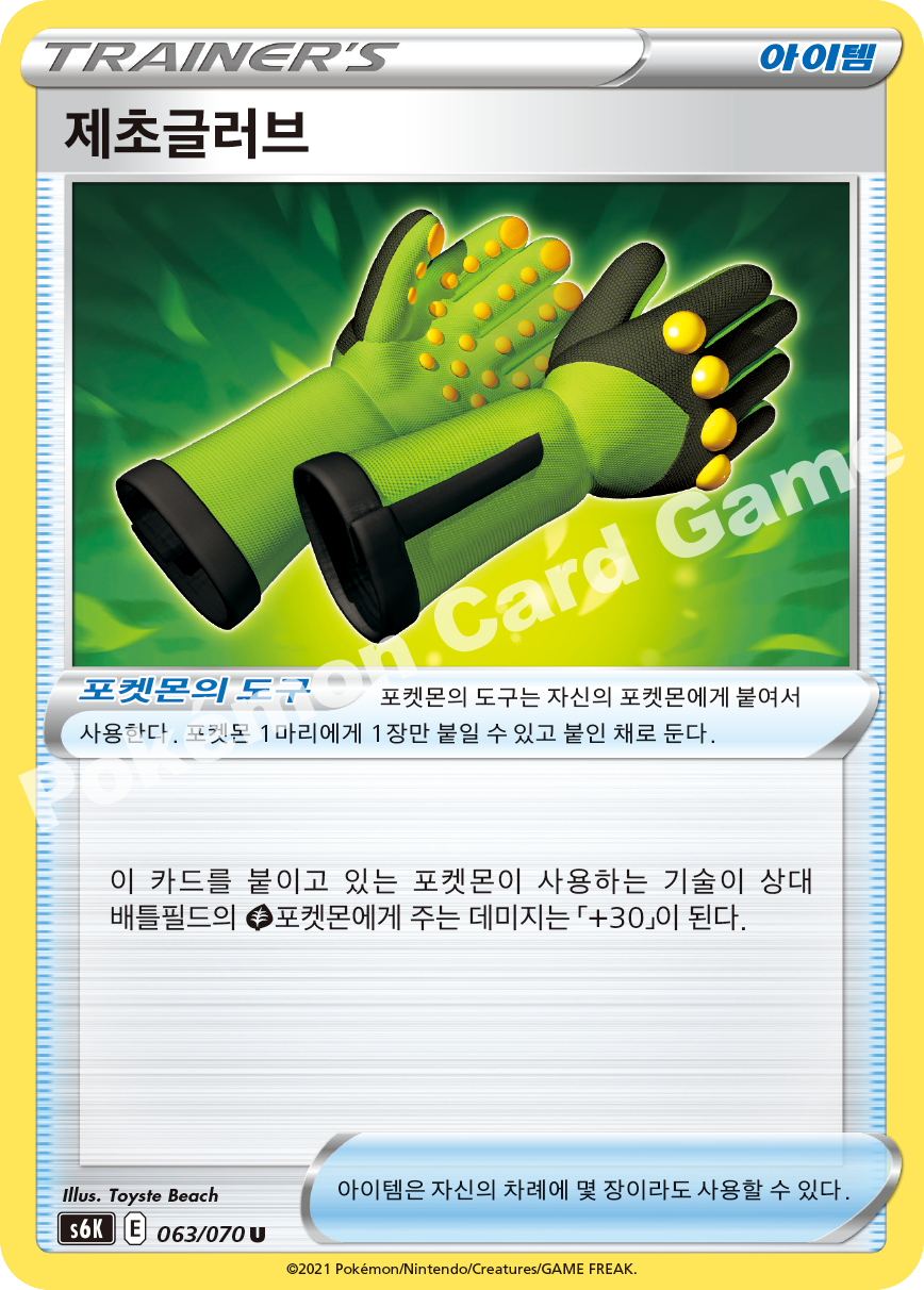 Weeding Gloves 063 — Jet-Black Spirit (Korean Pokémon TCG card)