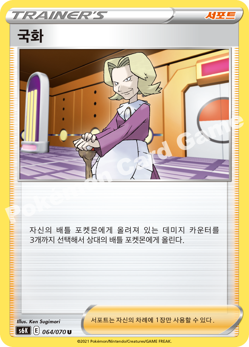 Agatha 064 — Jet-Black Spirit (Korean Pokémon TCG card)