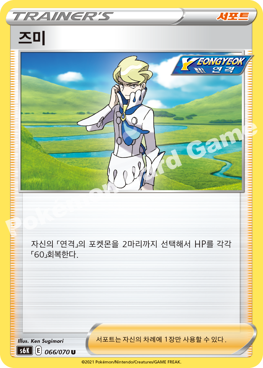 Siebold 066 — Jet-Black Spirit (Korean Pokémon TCG card)