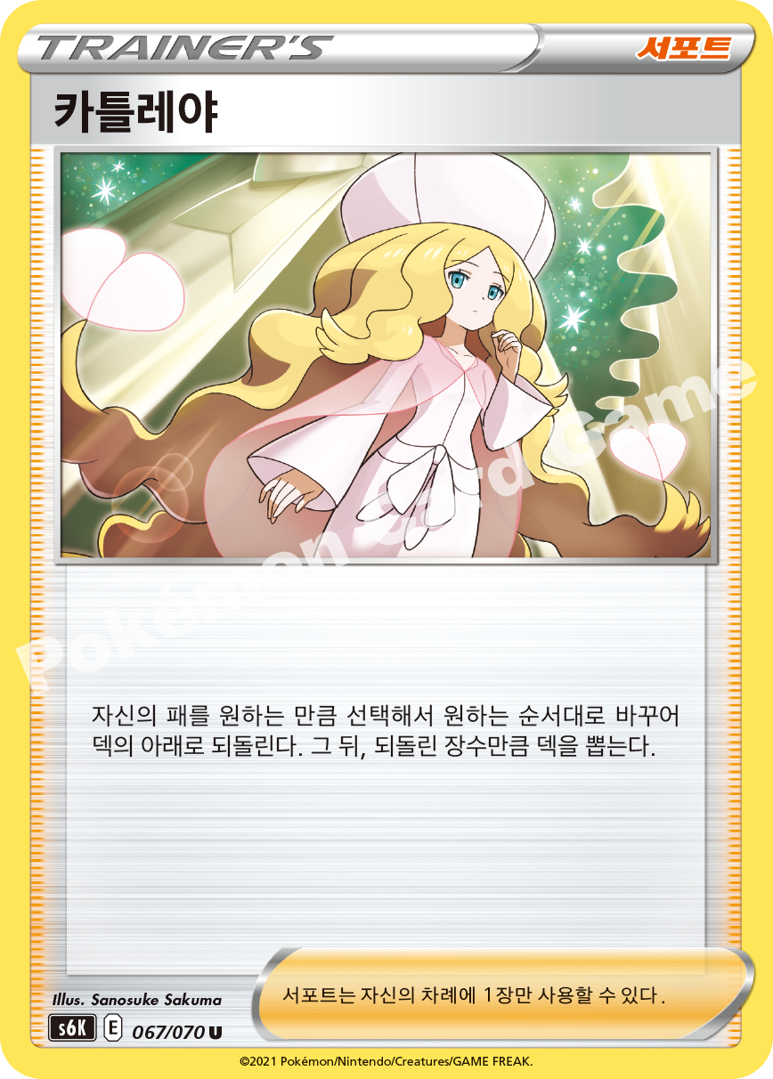 Caitlin 067 — Jet-Black Spirit (Korean Pokémon TCG card)