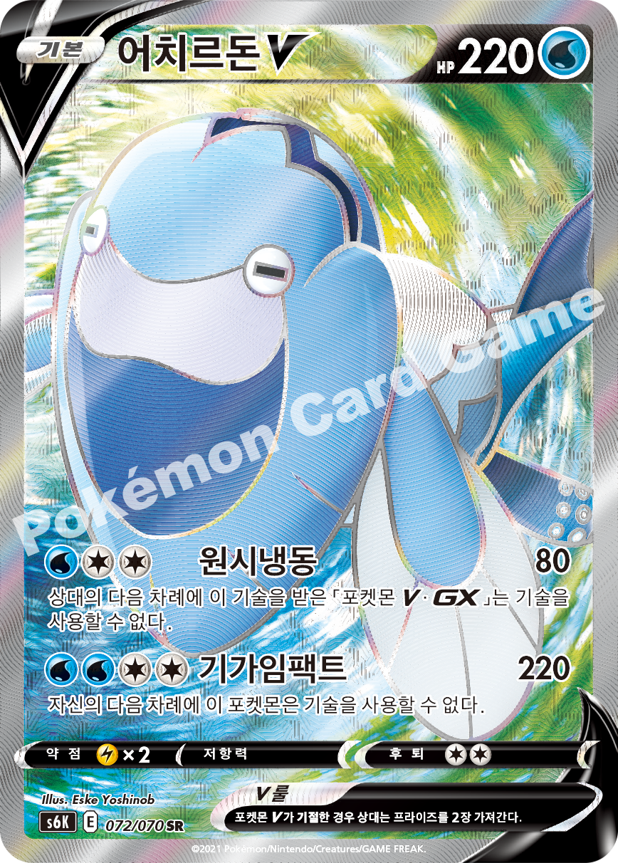 Arctovish V 072 — Jet-Black Spirit (Korean Pokémon TCG card)