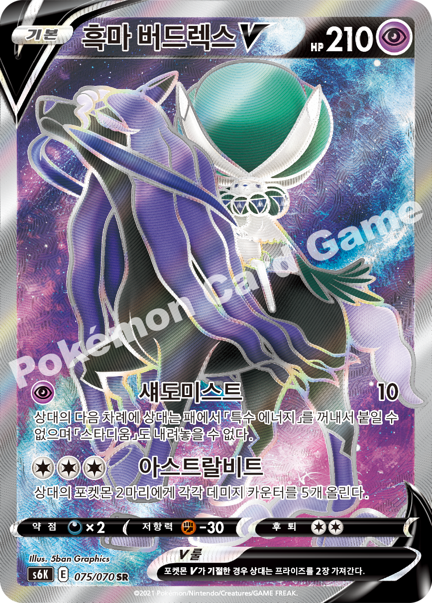 Shadow Rider Calyrex V 075 — Jet-Black Spirit (Korean Pokémon TCG card)