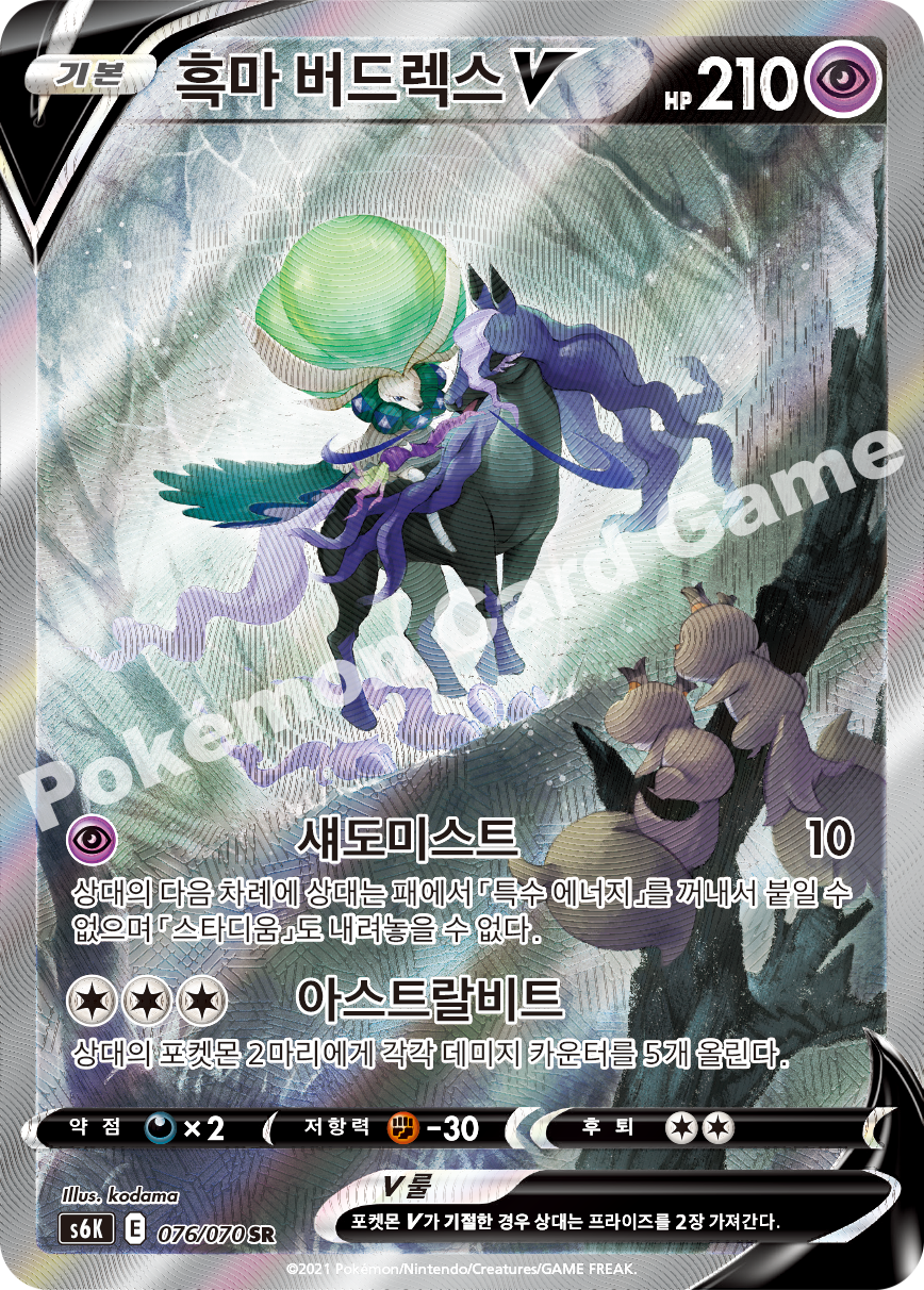 Shadow Rider Calyrex V 076 — Jet-Black Spirit (Korean Pokémon TCG card)
