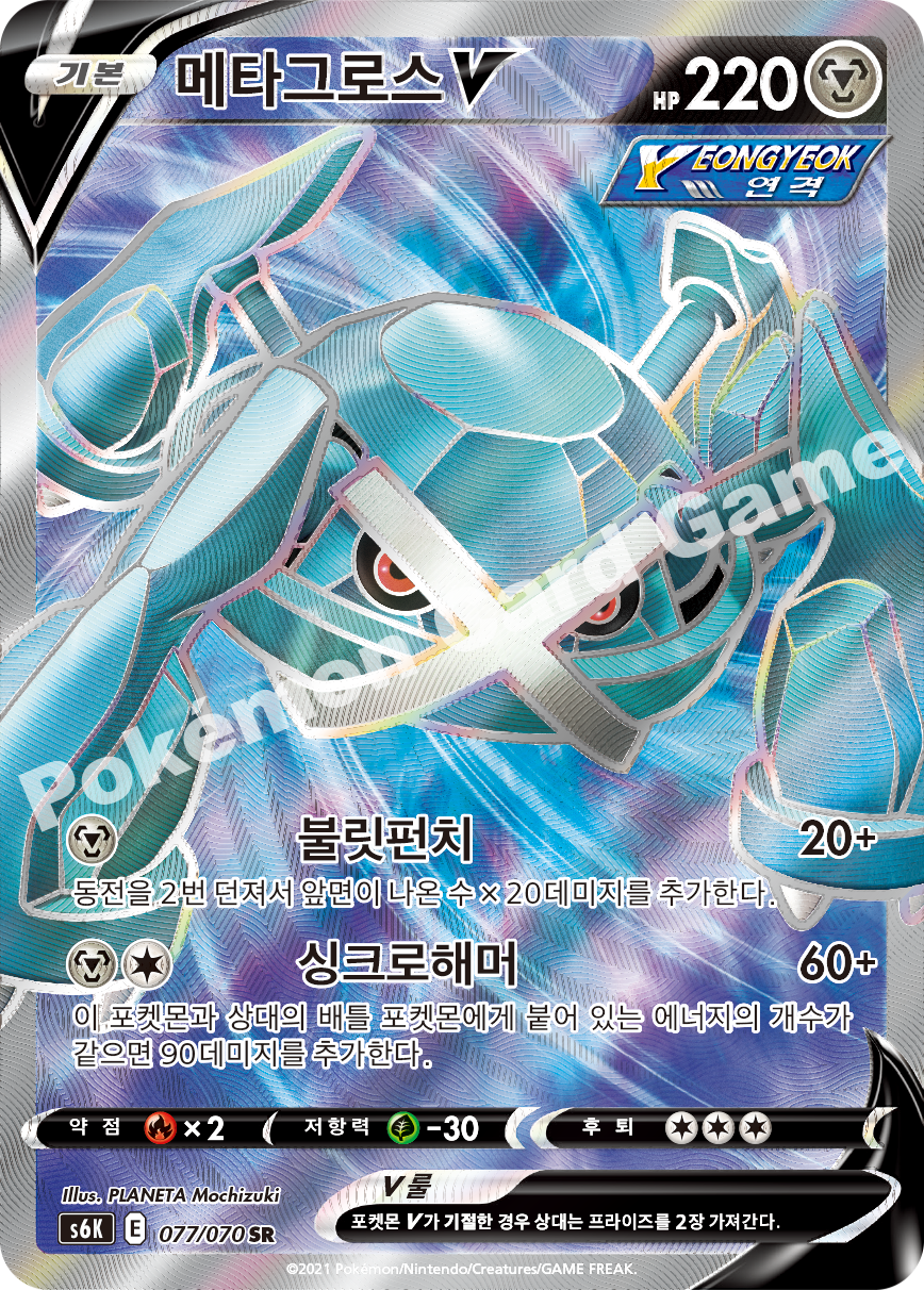Metagross V 077 — Jet-Black Spirit (Korean Pokémon TCG card)
