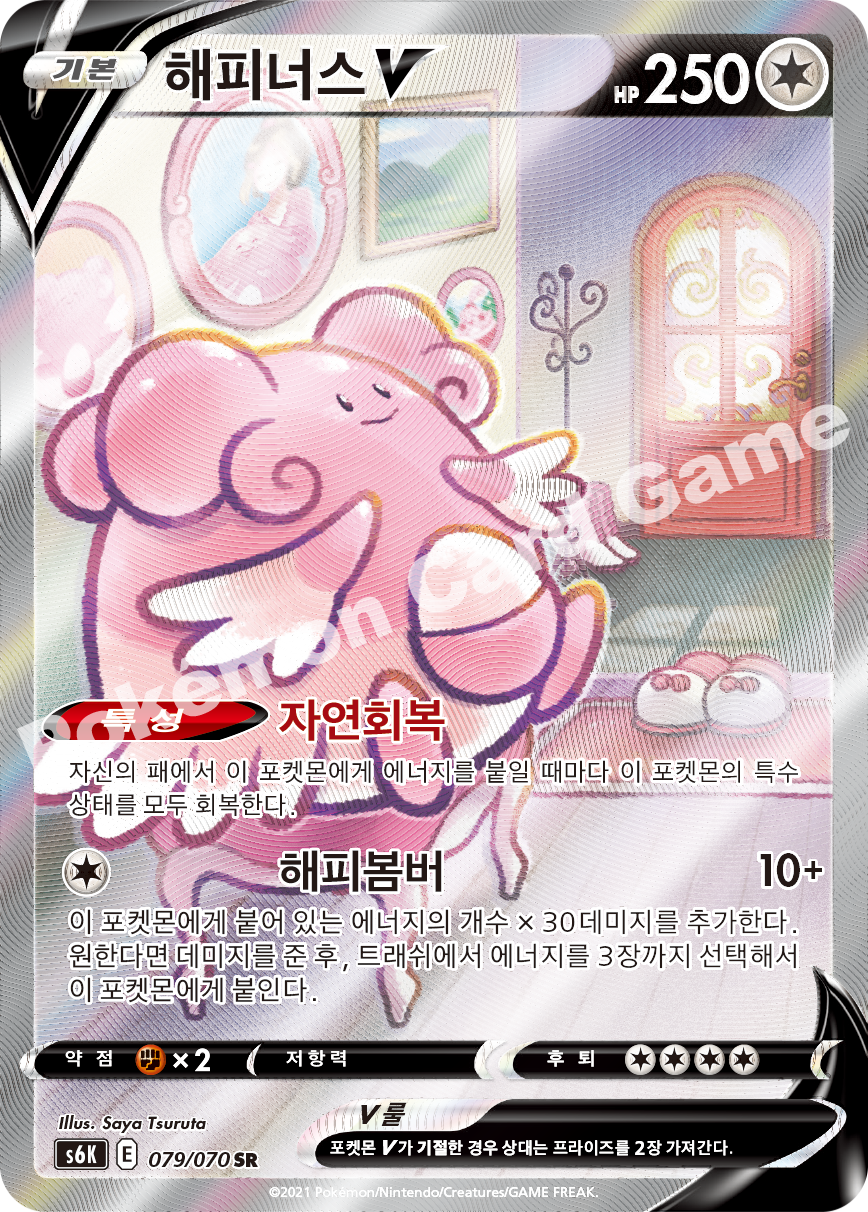Blissey V 079 — Jet-Black Spirit (Korean Pokémon TCG card)
