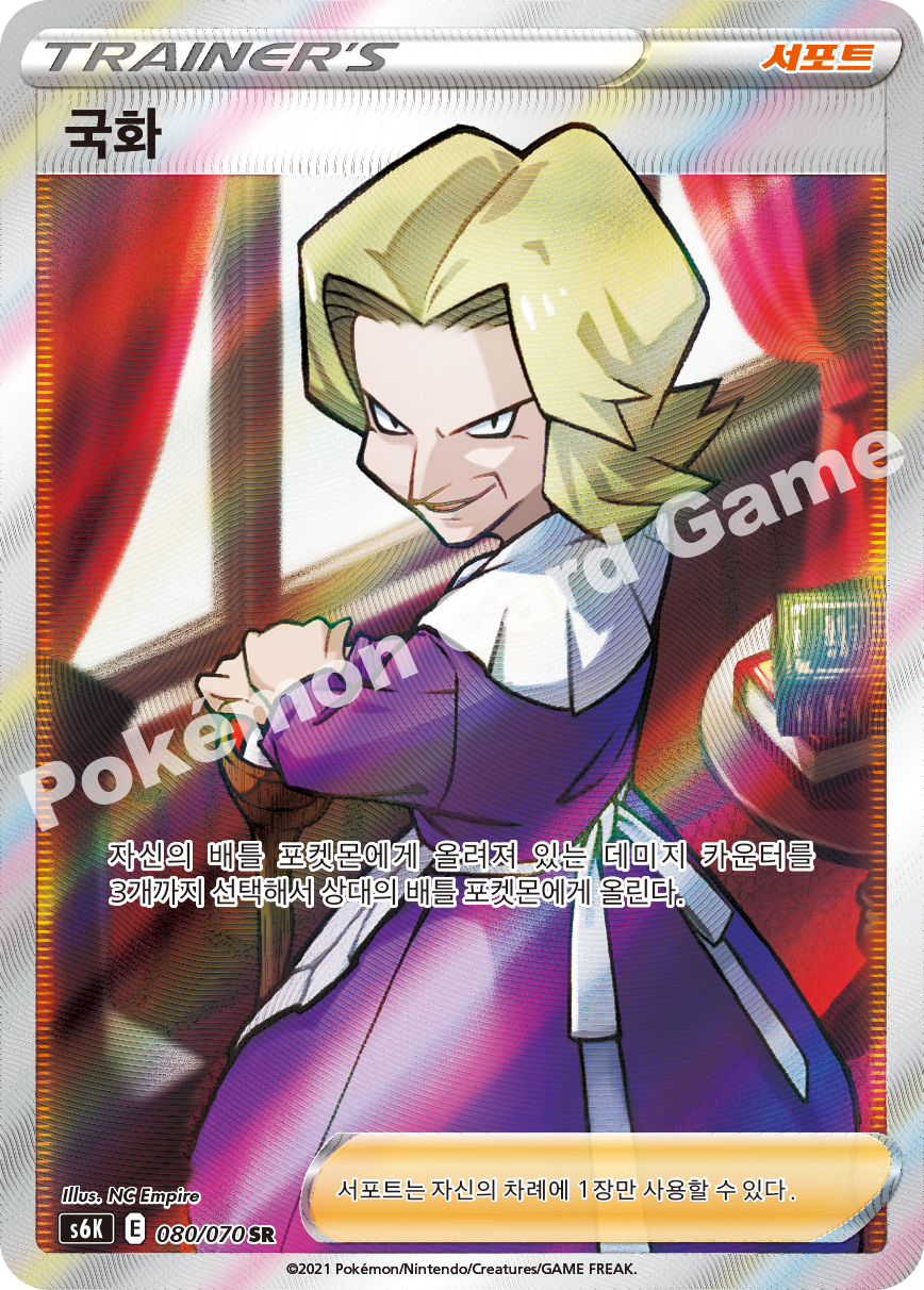 Agatha 080 — Jet-Black Spirit (Korean Pokémon TCG card)