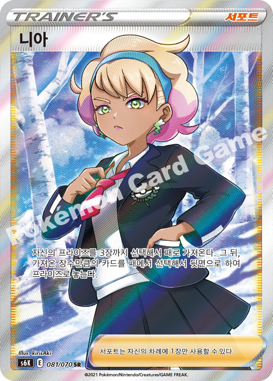 Peonia 081 — Jet-Black Spirit (Korean Pokémon TCG card)