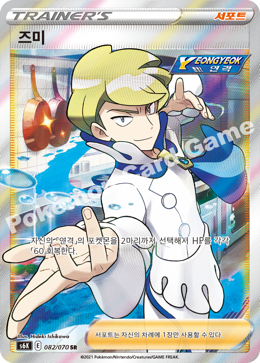 Siebold 082 — Jet-Black Spirit (Korean Pokémon TCG card)
