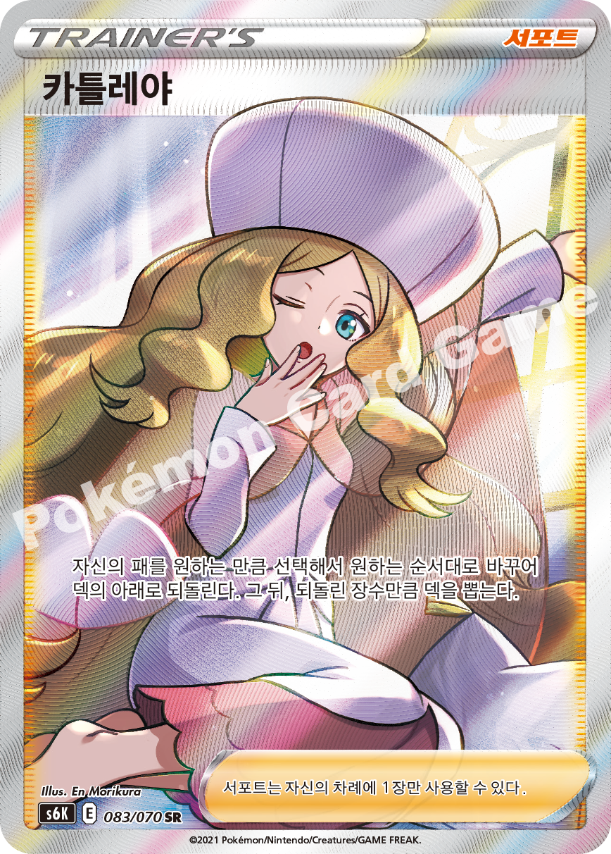 Caitlin 083 — Jet-Black Spirit (Korean Pokémon TCG card)