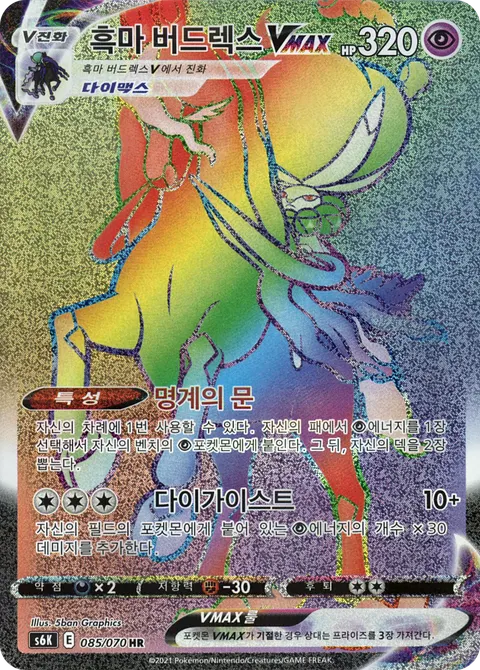 Shadow Rider Calyrex VMAX 085/070 — Jet-Black Spirit (Korean Pokémon TCG card)