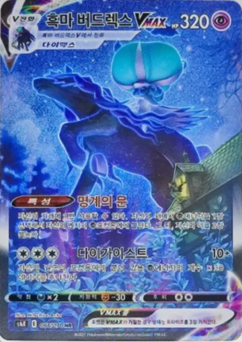 Shadow Rider Calyrex VMAX 086/070 — Jet-Black Spirit (Korean Pokémon TCG card)