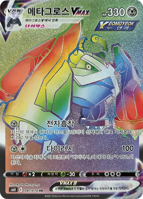 Metagross VMAX 087/070 — Jet-Black Spirit (Korean Pokémon TCG card)