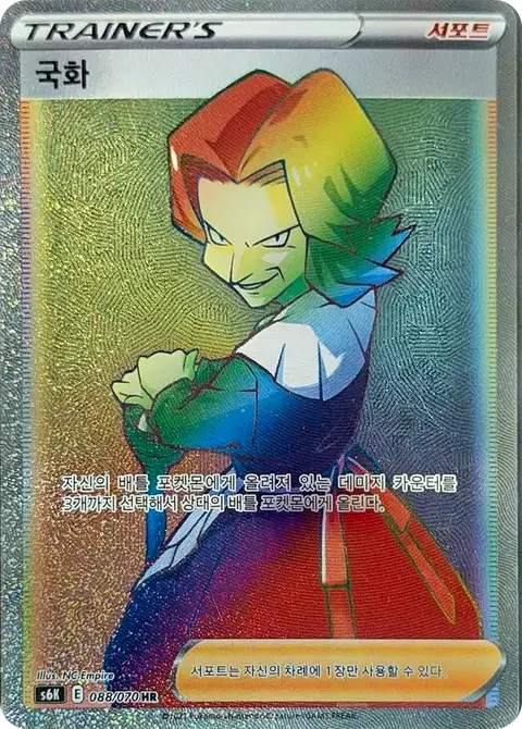Agatha 088/070 — Jet-Black Spirit (Korean Pokémon TCG card)