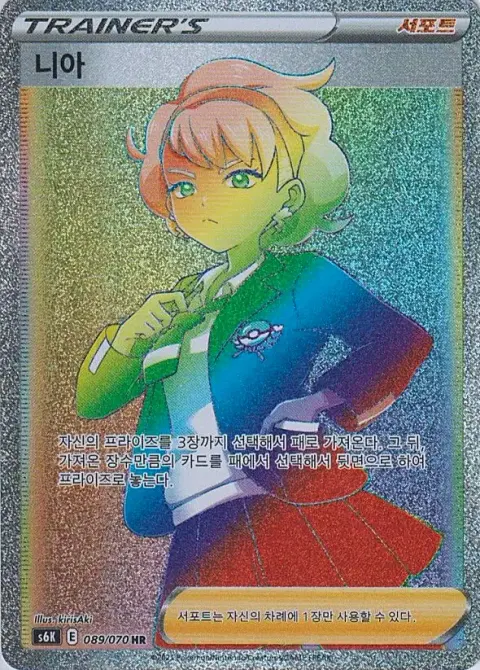 Peonia 089/070 — Jet-Black Spirit (Korean Pokémon TCG card)