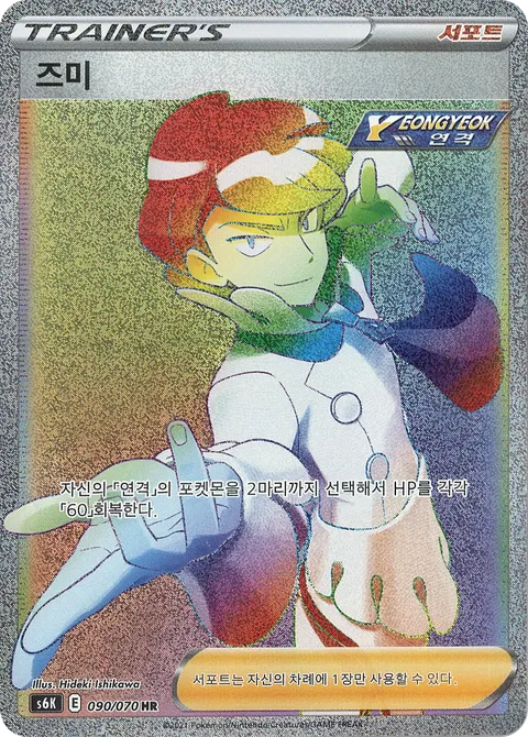 Siebold 090/070 — Jet-Black Spirit (Korean Pokémon TCG card)