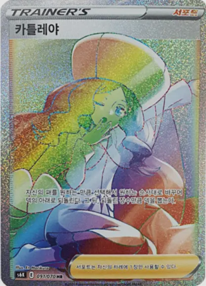 Caitlin 091/070 — Jet-Black Spirit (Korean Pokémon TCG card)
