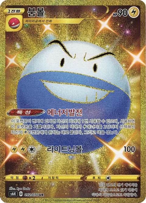 Electrode 092/070 — Jet-Black Spirit (Korean Pokémon TCG card)